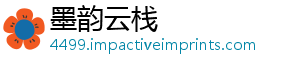 墨韵云栈